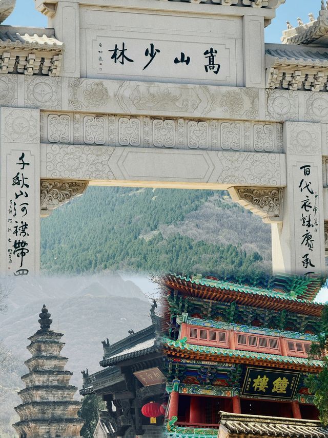 嵩山少林寺旅遊攻略