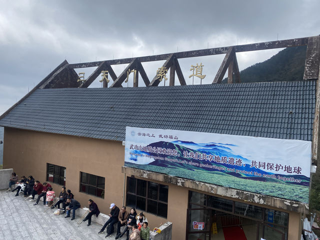 武功山登山之旅