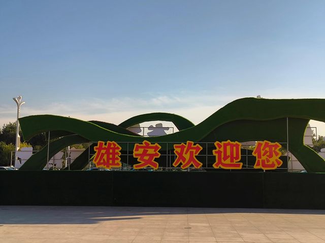 千年大計雄安citywalk