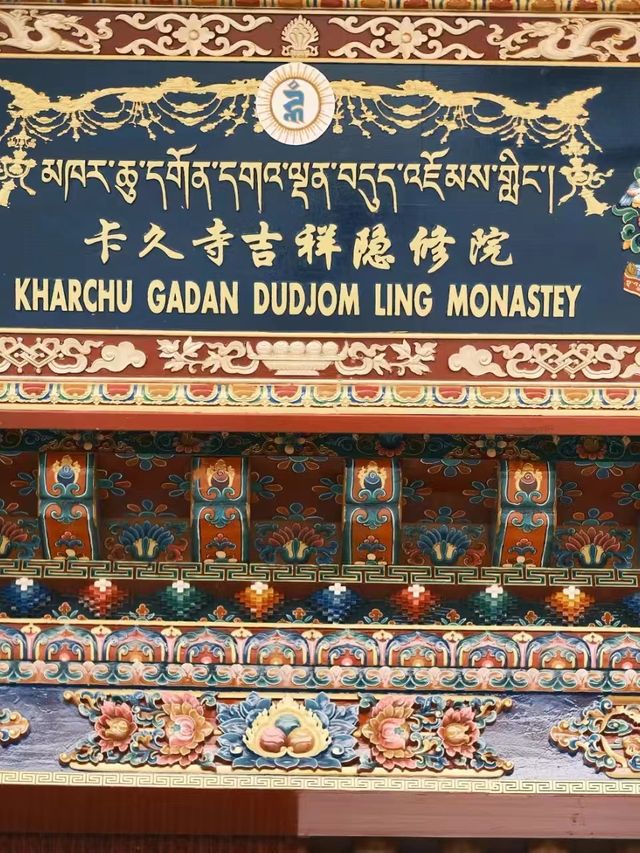 魅力西藏，藏傳佛教寺廟——卡久寺。