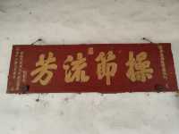 廣西鹿寨仁里屯鄧氏堂祠。