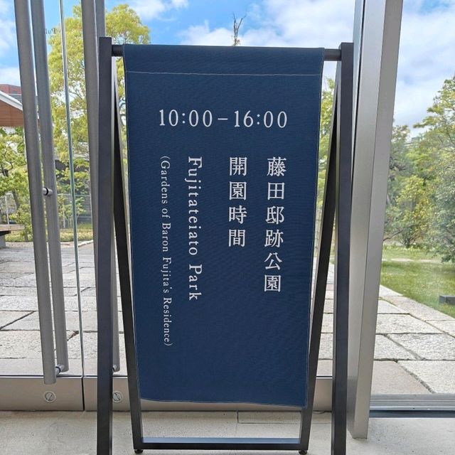 被大阪藤田邸跡公園美到 