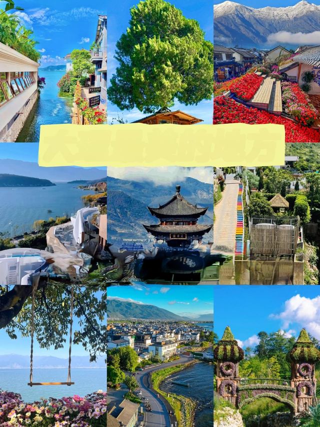大理最美嘅地方，原來都係免費嘅