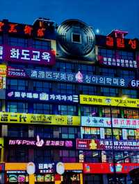 漫步延吉，解鎖「小韓國」嘅獨特魅力！（超全攻略）