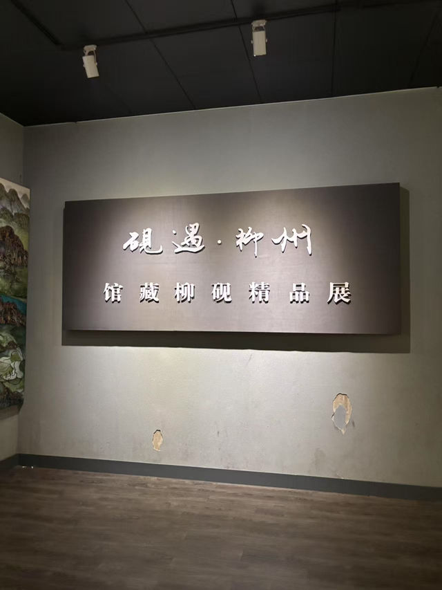 🏛️【柳州必遊】免門票免預約！博物館全攻略   