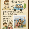 なおパパ家族旅日記