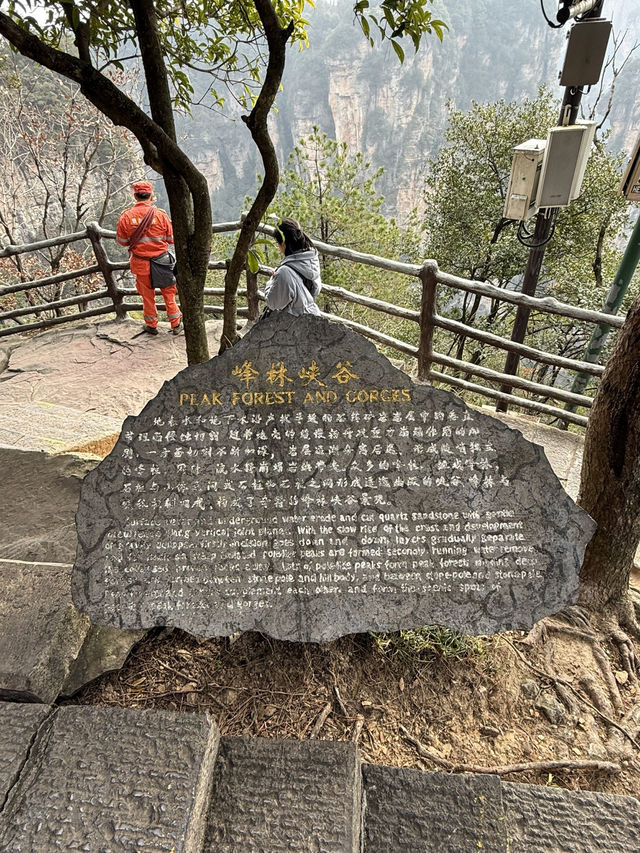 張家界 / 迷魂台