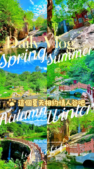 避暑勝地發現！臨沭情人谷的清涼時光  這個夏天在臨沂臨沭尋到一處絕佳避暑地——情人谷，簡直就是逃離