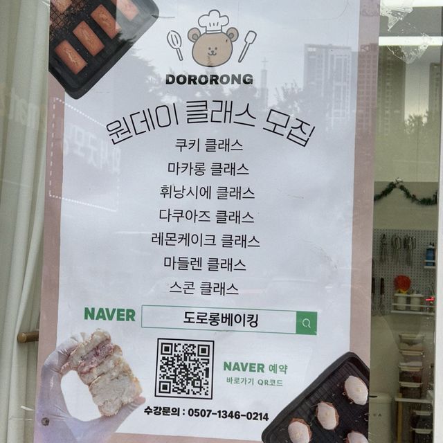 수원 베이킹원데이클래스! 도로롱베이킹클래스💫