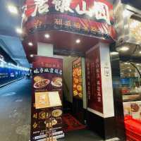 🥢🍚圓山飯店
