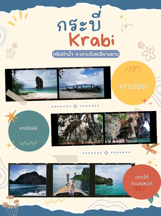 ทริปทัวร์ดำน้ำ4เกาะ​ แบบส่วนตัวในราคา2ปบงค์เทา