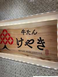 【東京 麻布十番】厚切りなのに柔らかい牛たんが楽しめる！