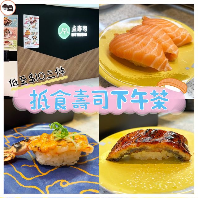 𓅿Magic Touch-點壽司𓅿