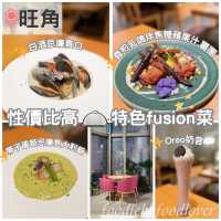 性價比高👍🏻特色fusion菜✨