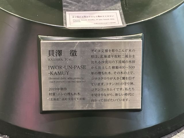 北海道・札幌。アイヌ文化を発信する空間があります『minapa(ミナパ)』