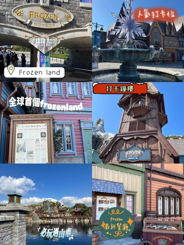 全球首個❣️迪士尼Frozen園區‼️兩大必玩新遊戲😍