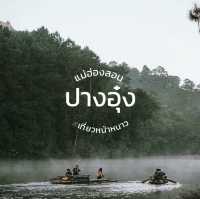 ❄️ฤดูหนาวมาถึงเมื่อไหร่ ก็นึกถึงปางอุ๋งทุกที 