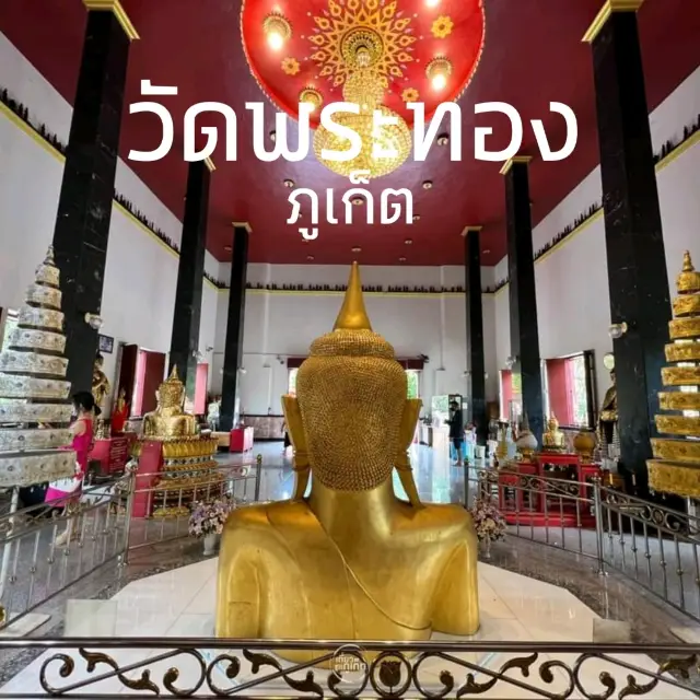 วัดพระทอง ภูเก็ต