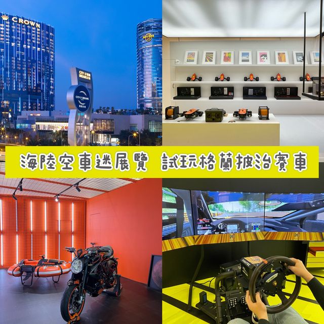 澳門｜奢迷空間 x 試玩格蘭披治賽車