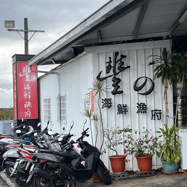 台南餐廳-豐海鮮漁府