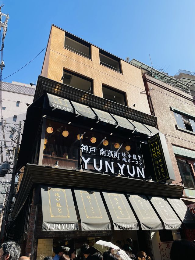 【神戸 南京町】 常に行列ができている人気店、焼小籠包と焼きﾋﾞｰﾌﾝの店「YUNYUN」