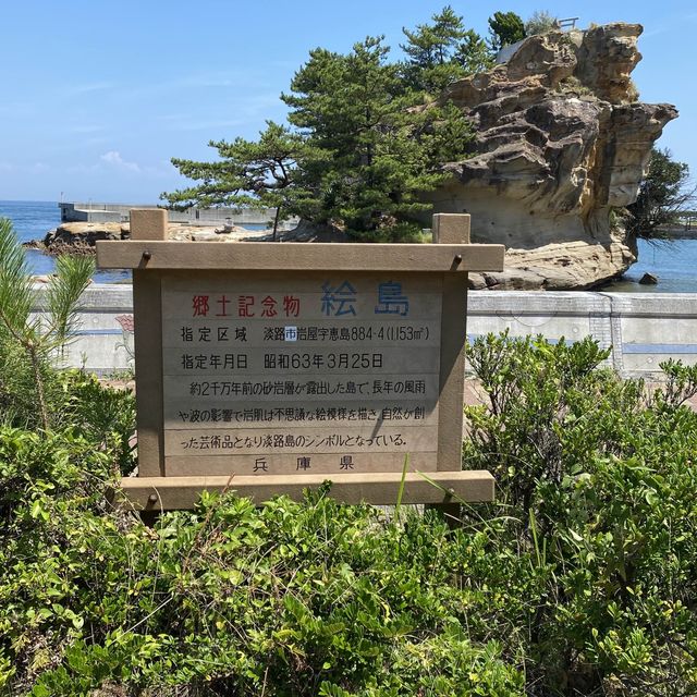 淡路島！郷土記念物絵島（えしま）岩屋にあるパワースポット！海が綺麗！明石大橋を背に絶景ポイントでもある
