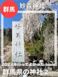 【群馬県/妙義神社】2023年行ってよかった！群馬県の神社②