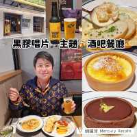 黑膠唱片🎵主題🍻酒吧餐廳