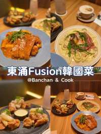 東涌fusion 韓國菜 包羅萬有嚐吃套餐@banchan & Cook