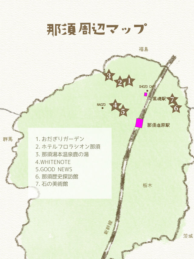 【栃木/那須】那須周辺車で回る大人旅