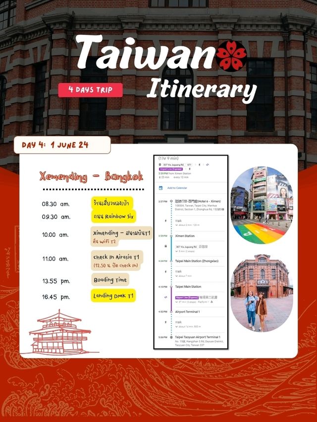 แจกแพลนเที่ยวไต้หวัน 4วัน 3คืนจ้า