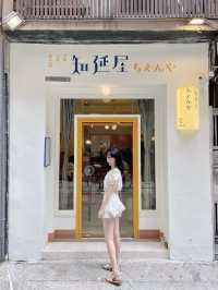 中環日系復古新餐廳-知延屋