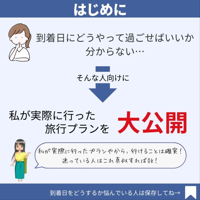 【バンコク】到着日の過ごし方！