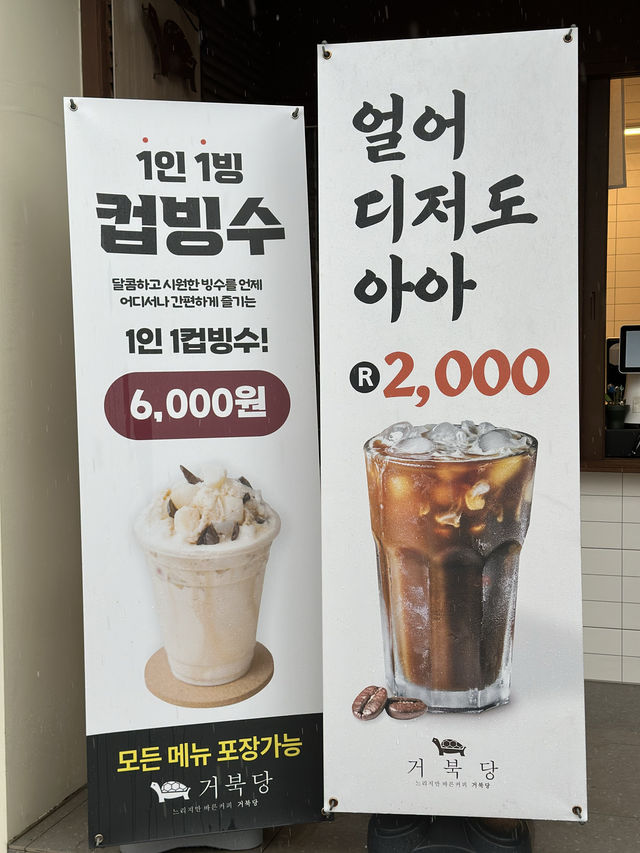 수완지구신상카페 빙수 맛집 “거북당“