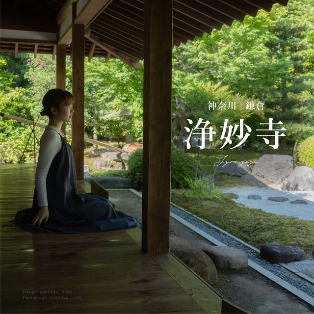 観光客の少ない鎌倉の穴場「浄妙寺」🍃