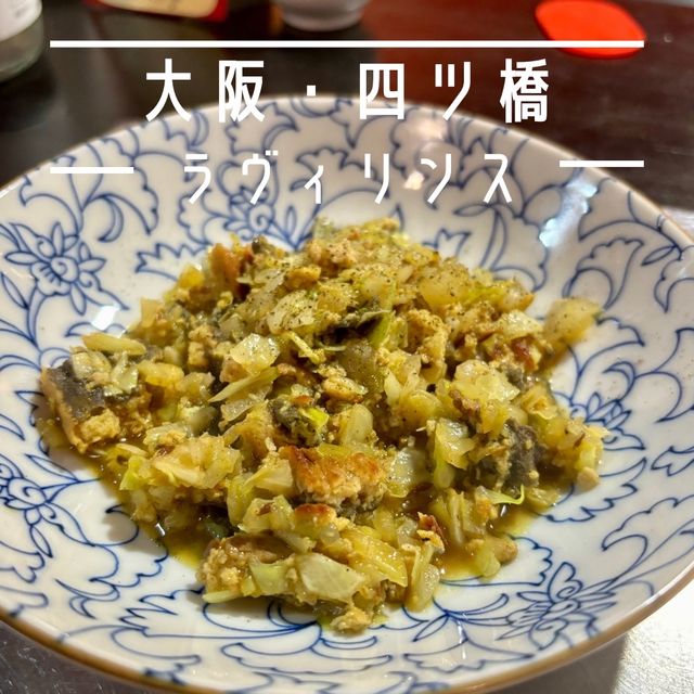 【大阪・四ツ橋】スパイスの美味しさと魅力を体感「ラヴィリンス」