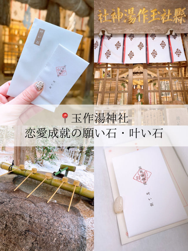 【島根/フォトスポット】自分だけのお守りが作れる願い石・叶い石が人気