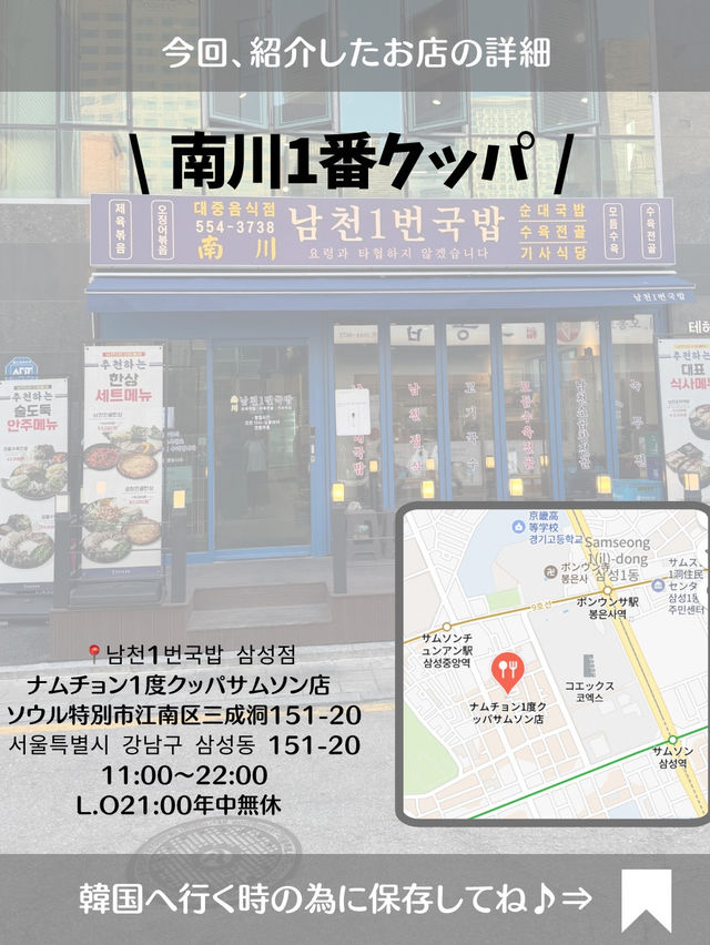 【韓国旅行】 食わず嫌いは勿体ない！現地で人気のクッパ専門店