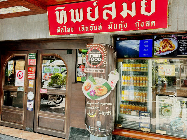 Thipsamai 