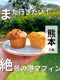 【熊本】わくわくする！港近くの無添加マフィン