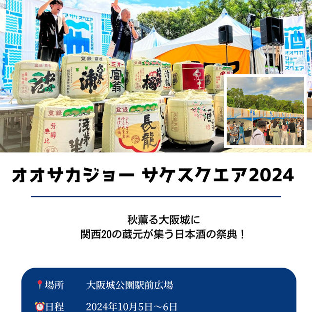 【大阪 10月に行きたいイベント6選】