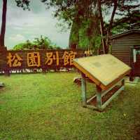 松園別館：隱身於松林間的秘境