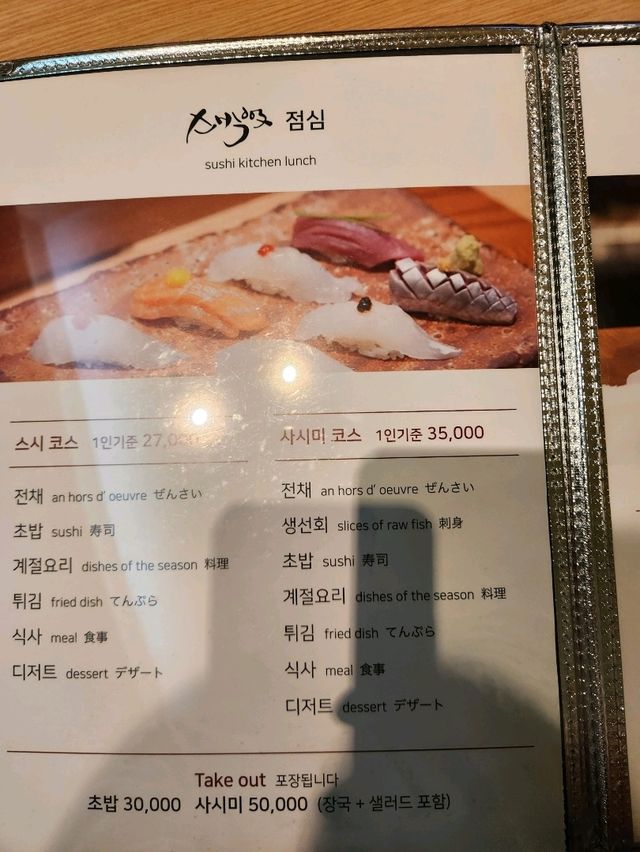 가성비 코스요리를 즐길 수 있는 남포동 스시부엌