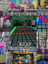 【10月酒店試睡員】Super Sport Park - 全港最大室內運動場遊樂場，親子好去處