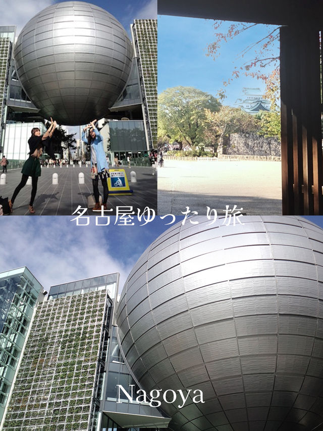 世界最大のプラネタリウム【名古屋】ゆったり名古屋プラン