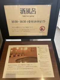 【新潟/湯沢】駅の中にお酒の温泉⁉︎