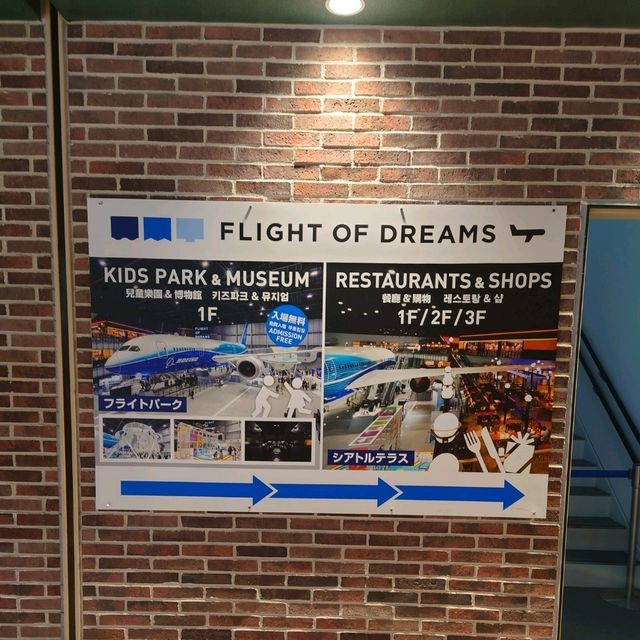 中部国際空港「フライト・オブ・ドリームズ」
