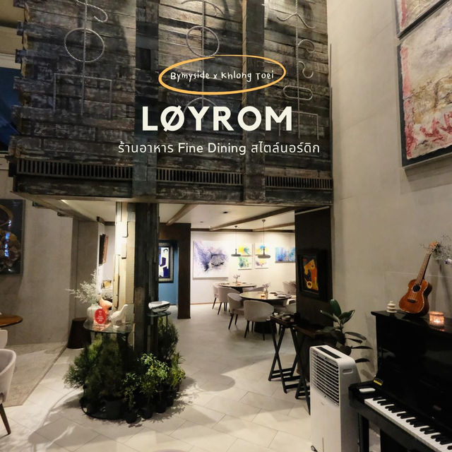 🇹🇭🇳🇴LØYROM-ร้านอาหาร Fine dining สไตล์ Nordic