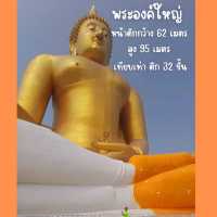ไหว้พระองค์ใหญ่ วัดม่วง