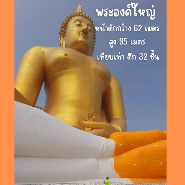 ไหว้พระองค์ใหญ่ วัดม่วง